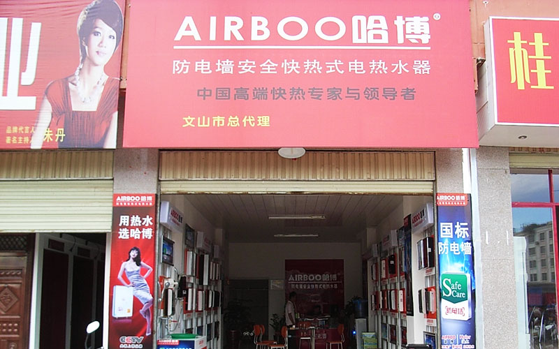 即熱式電熱水器專賣店