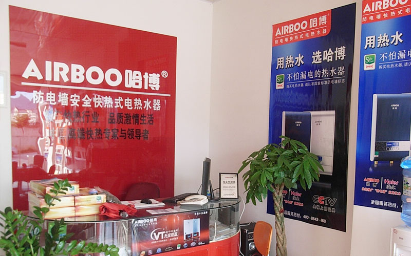 即熱式電熱水器專賣店