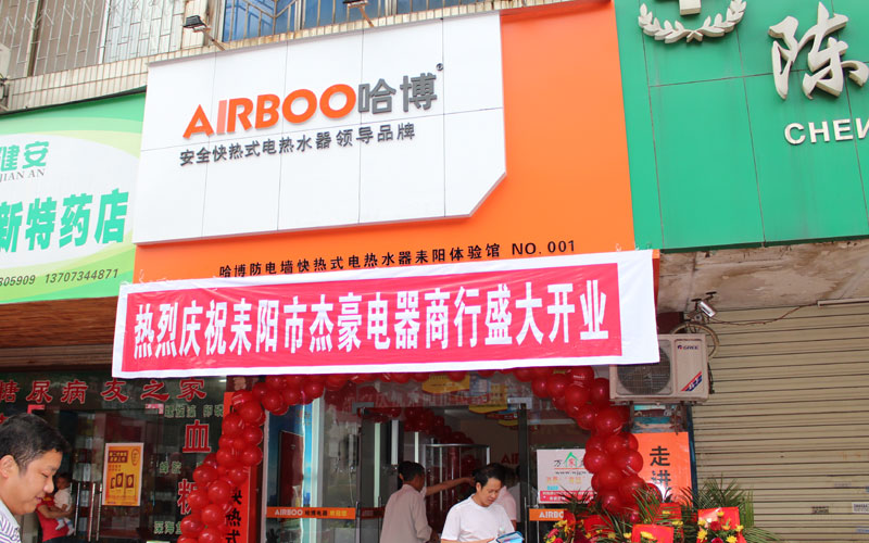 即熱式電熱水器專賣店