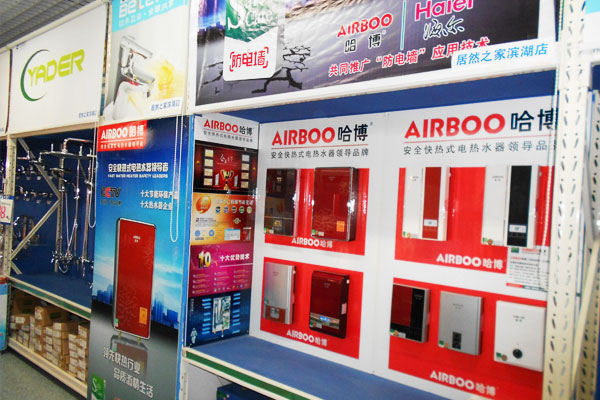即熱式電熱水器體驗(yàn)館