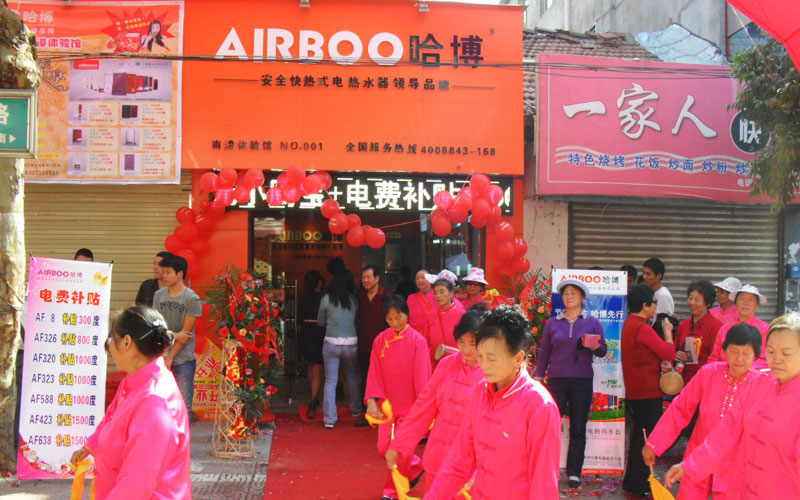 即熱式電熱水器體驗館