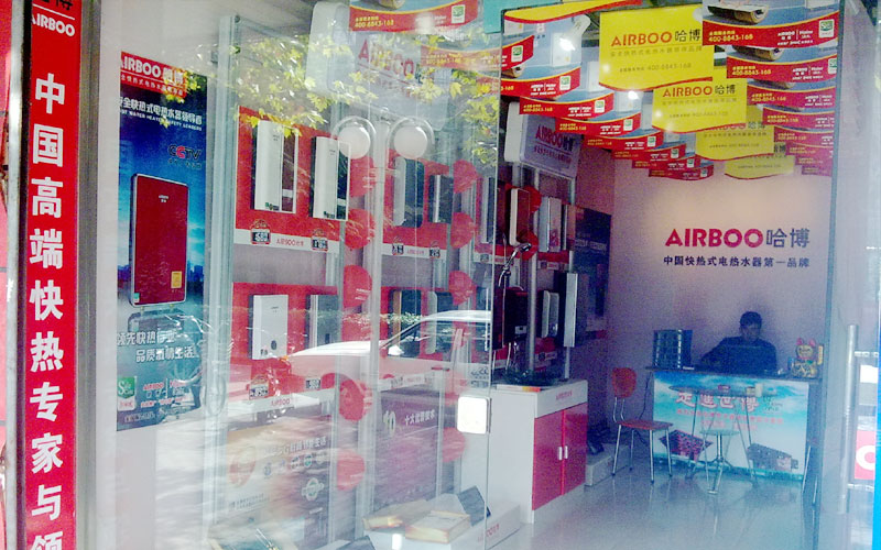 即熱式電熱水器專賣店